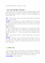 [교양] ＵＦＯ를 만난 사람들-11