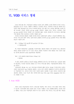 [교양] VOD란 무엇인가..-14