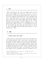 [교양]갑신정변에 관한 역사적 평가-2