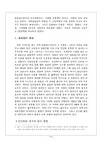 [교양]갑신정변에 관한 역사적 평가-6
