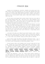 [교양]기독교인의 횡포-1