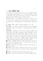 [교양]도시와 국토에서 발생하는 재해원인과 대책-1
