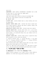 [교양]도시와 국토에서 발생하는 재해원인과 대책-2