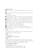 [교양]도시와 국토에서 발생하는 재해원인과 대책-4