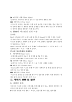 [교양]도시와 국토에서 발생하는 재해원인과 대책-5