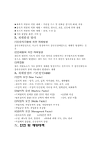 [교양]도시와 국토에서 발생하는 재해원인과 대책-6
