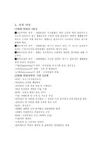 [교양]도시와 국토에서 발생하는 재해원인과 대책-7