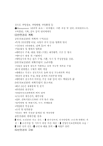 [교양]도시와 국토에서 발생하는 재해원인과 대책-10