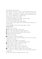 [교양]도시와 국토에서 발생하는 재해원인과 대책-11
