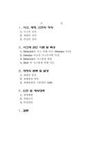 [교양]도시와 국토에서 발생하는 재해원인과 대책-13