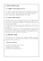 [교양]신세대 식생활 트렌드-5