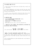 [교양]신세대 식생활 트렌드-8