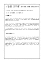 [교양]신세대 식생활 트렌드-9
