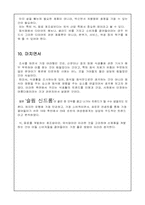 [교양]신세대 식생활 트렌드-11