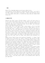 [교양]엘리트에 대한 연구-1