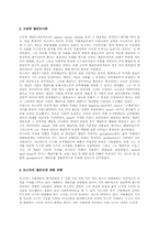 [교양]엘리트에 대한 연구-2