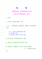 [교양]제 3세계의 이해 리포트-1