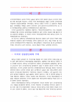 [교양]제 3세계의 이해 리포트-2