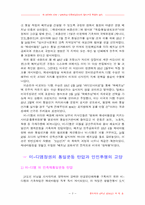 [교양]제 3세계의 이해 리포트-3