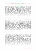 [교양]제 3세계의 이해 리포트-4