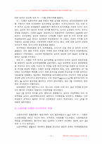 [교양]제 3세계의 이해 리포트-5