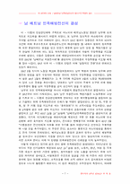 [교양]제 3세계의 이해 리포트-7
