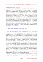 [교양]제 3세계의 이해 리포트-8