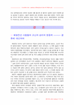 [교양]제 3세계의 이해 리포트-11