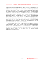 [교양]제 3세계의 이해 리포트-12