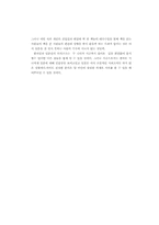[교양]한국인과 일본인의 의식구조를 읽고-3