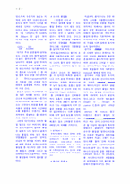 [교양과학] 환경에 대한 구체적인 접근 묘사-2