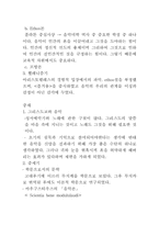 [교양음악]고대 음악-2