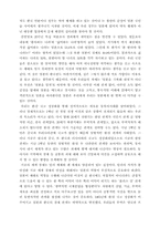 [교양-일본학]새천년을 향한 바람직한 한일 관계-2