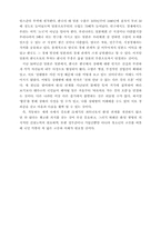 [교양-일본학]새천년을 향한 바람직한 한일 관계-3