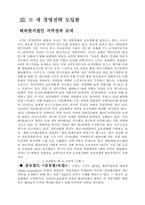 [교양일어] 일본에 대하여-19