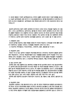 [교육심리] 교육심리. 시험대체 레포트 족보-14