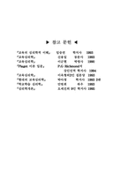 [교육심리] 교육심리. 시험대체 레포트 족보-16