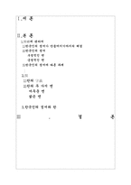 [구비문학]한국인의 정서와 한-2