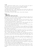 [구비문학]한국인의 정서와 한-3