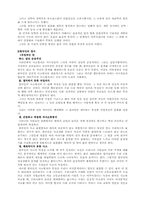 [구비문학]한국인의 정서와 한-4