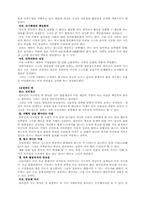 [구비문학]한국인의 정서와 한-5