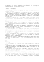 [구비문학]한국인의 정서와 한-6