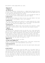 [구비문학]한국인의 정서와 한-7