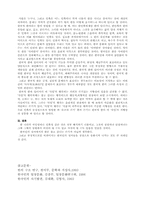 [구비문학]한국인의 정서와 한-8