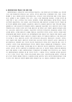 [국제정치] 국제정치의 핵심이론-4