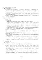 [국제정치] 현실주의-3