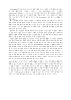 [군사학]문학작품에서본 군사문화의 부패-3