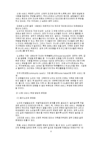 [레포트] 노인문제 총체적인 보고서-4