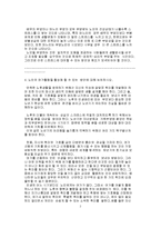 [레포트] 노인문제 총체적인 보고서-7