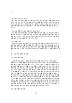 [레포트] 노인문제 총체적인 보고서-12